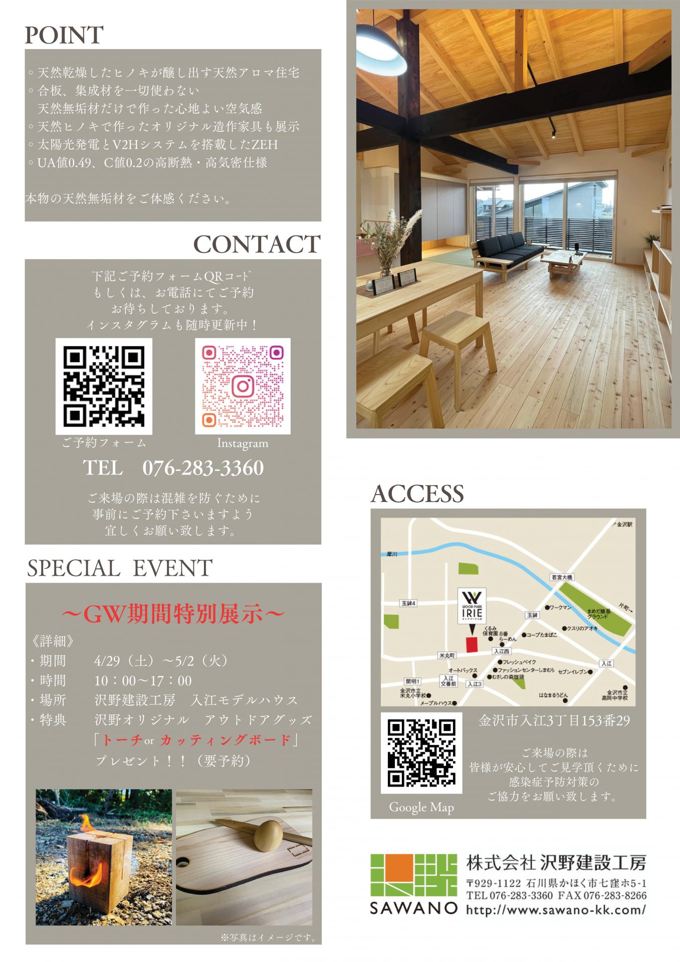 【GW特別展示】ヒノキ香る2階リビングの家 | イベント