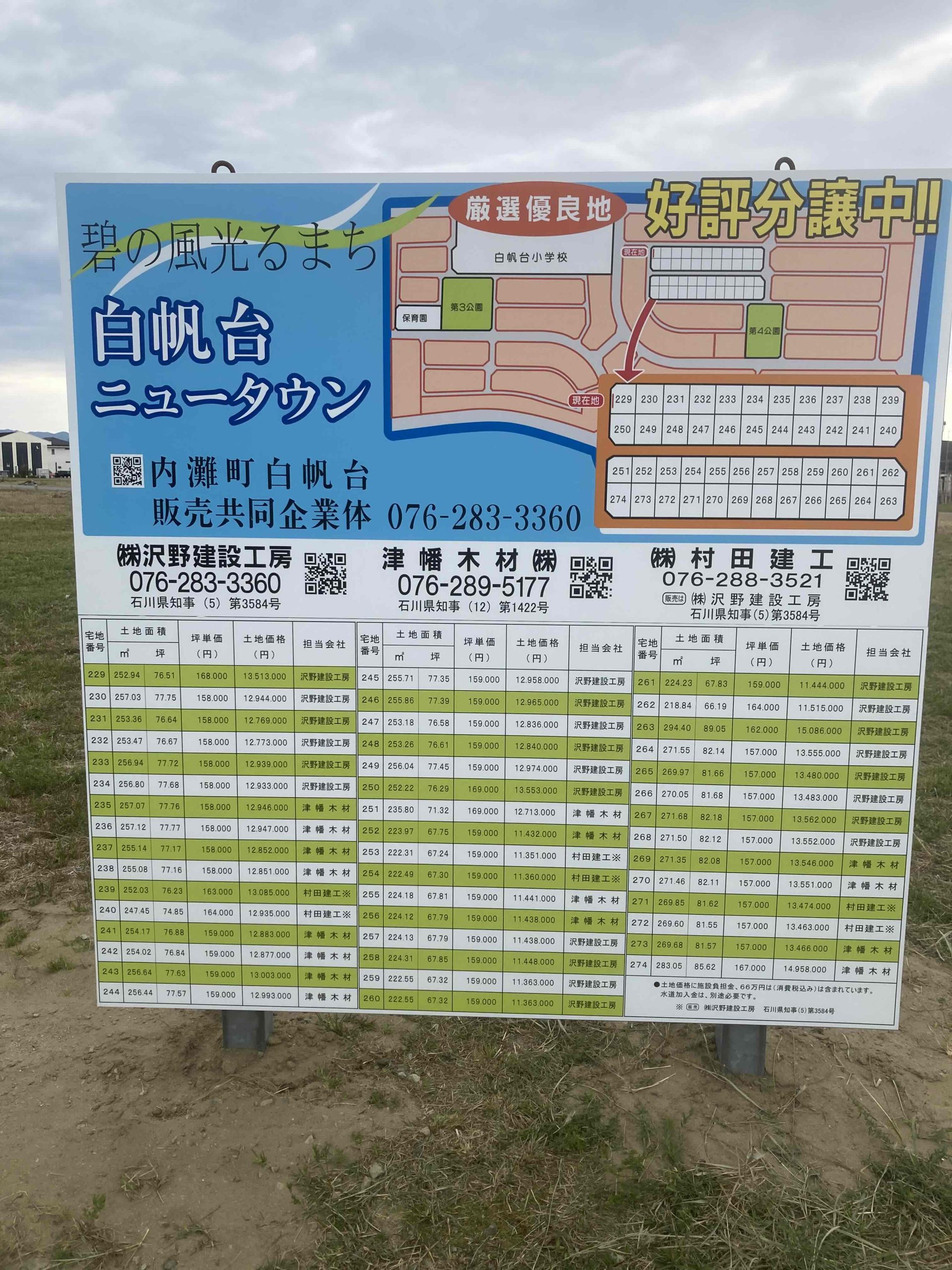 不動産情報｜土地・リフォーム済み中古物｜㈱沢野建設工房