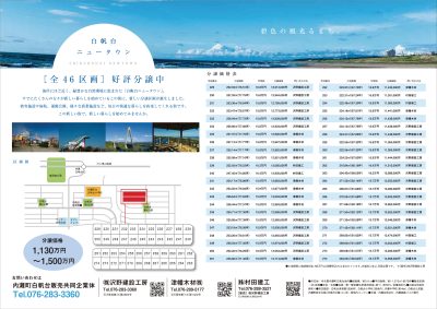 【売土地】内灘町 白帆台注文住宅用地　全46区画 | 売土地