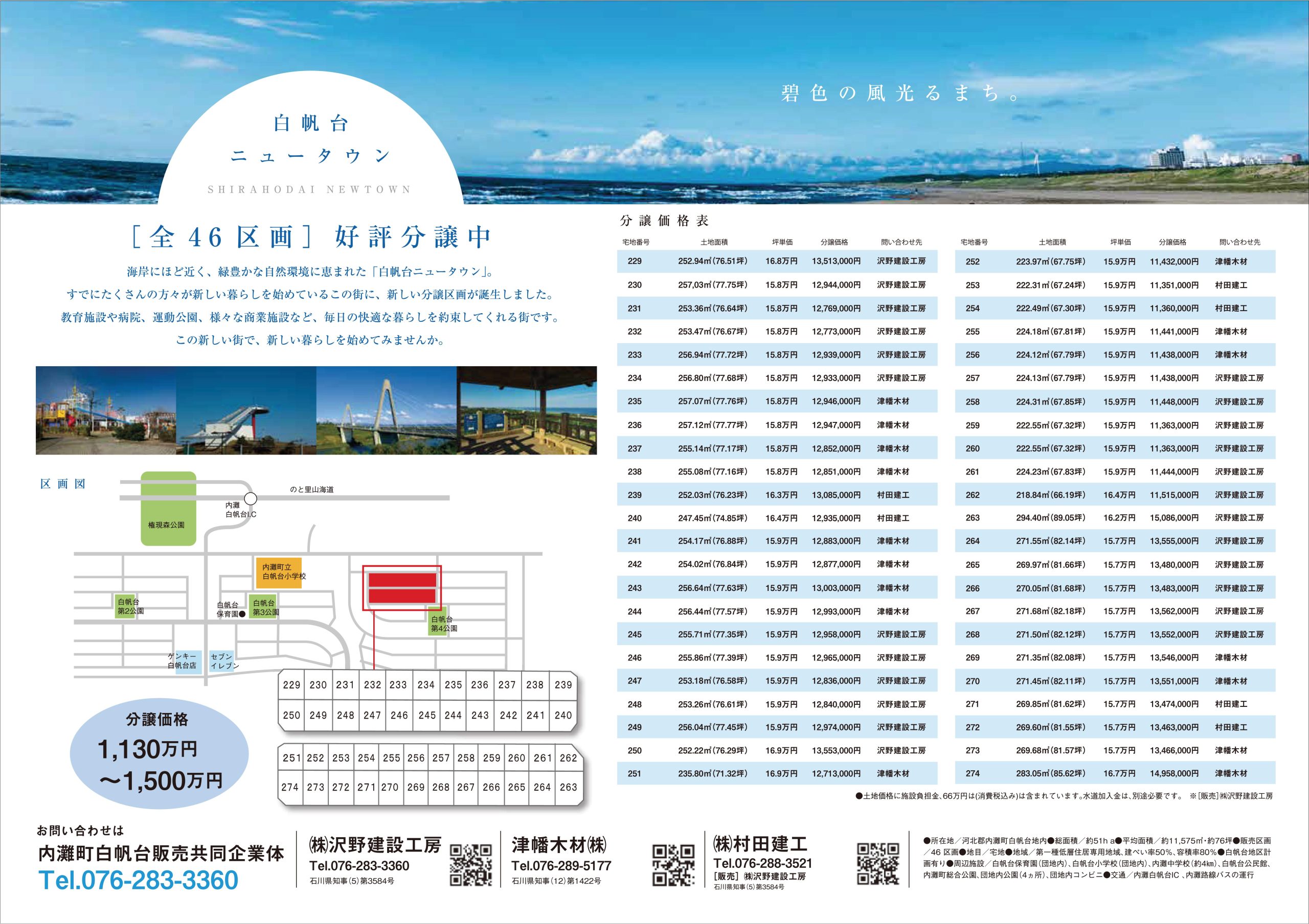 売土地】内灘町 白帆台注文住宅用地 全46区画 ｜不動産情報｜㈱沢野