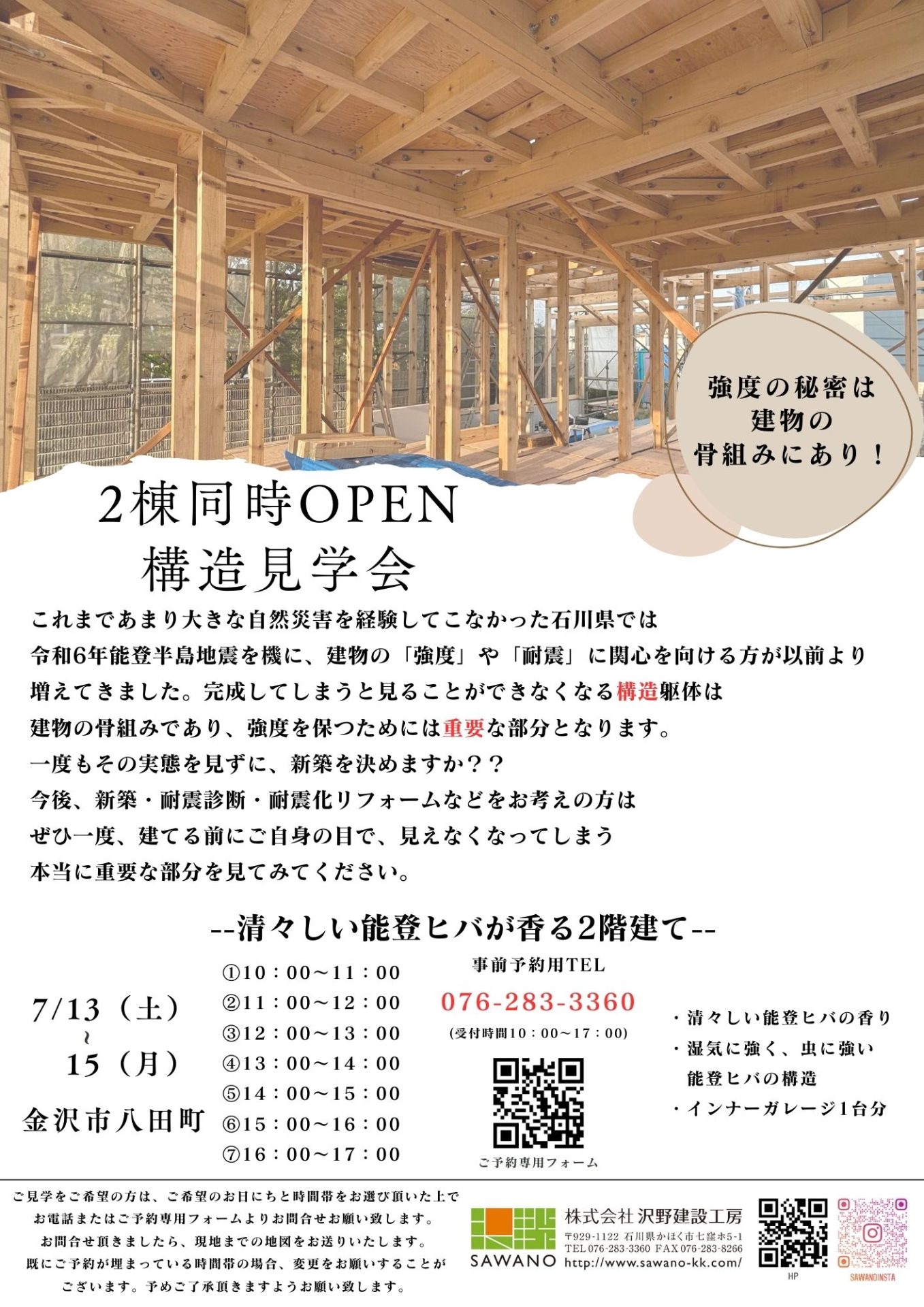 【　◎2棟同時開催◎　構造見学会　】清々しい能登ヒバが香る、2階建て。 | 見学会