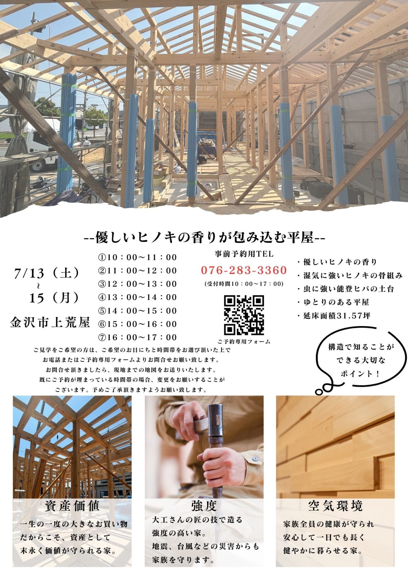 【　◎2棟同時開催◎　構造見学会　】優しいヒノキの香りが包み込む平屋。 | 見学会