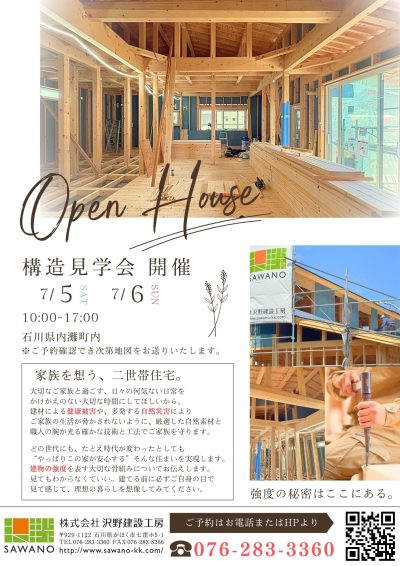 【構造見学会】家族を想う、二世帯住宅 | 見学会