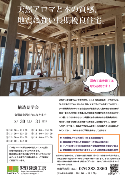 【構造見学会】地震に強い長期優良住宅 | 見学会