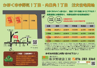 【売土地】かほく市宇野気1丁目注文住宅用地　残り2区画 | 売土地