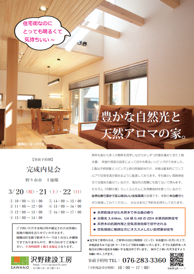 完成見学会のお知らせ | 新築