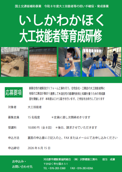 いしかわかほく 大工技能者等育成研修 | その他